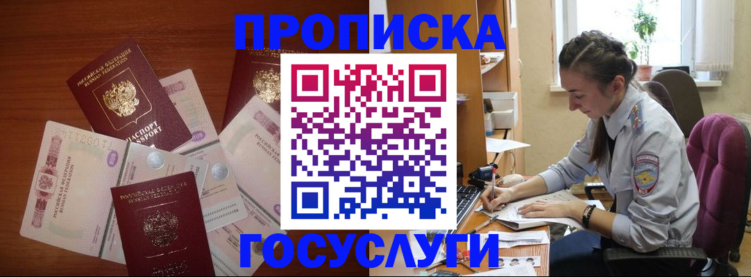 прописка в Кинешме