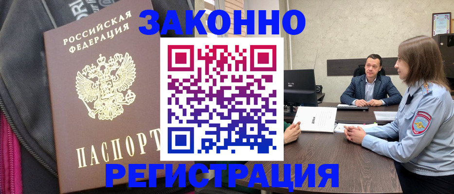прописка законно в Кинешме