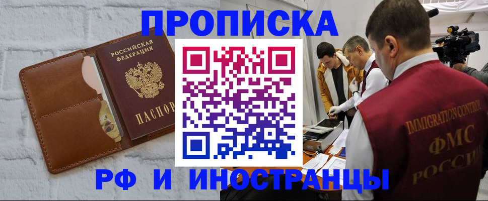 временная регистрация недорого в Кинешме