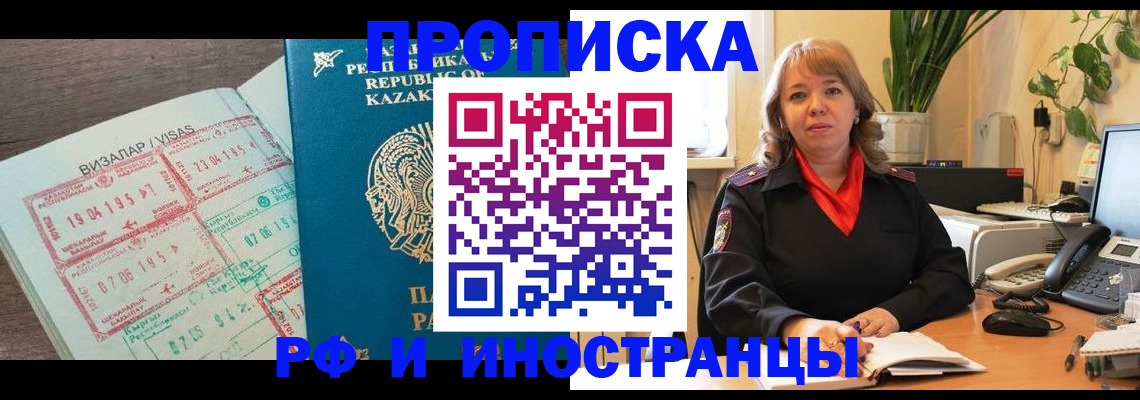купить прописку в Кинешме