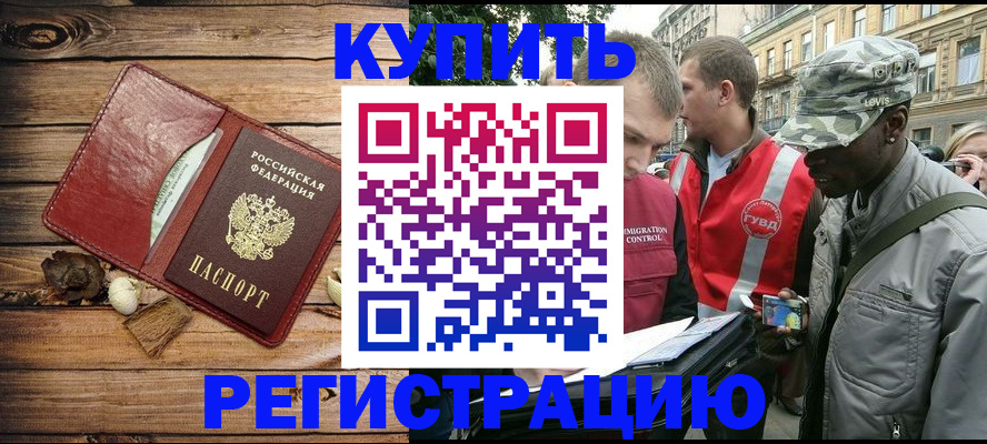 временная прописка в Кинешме